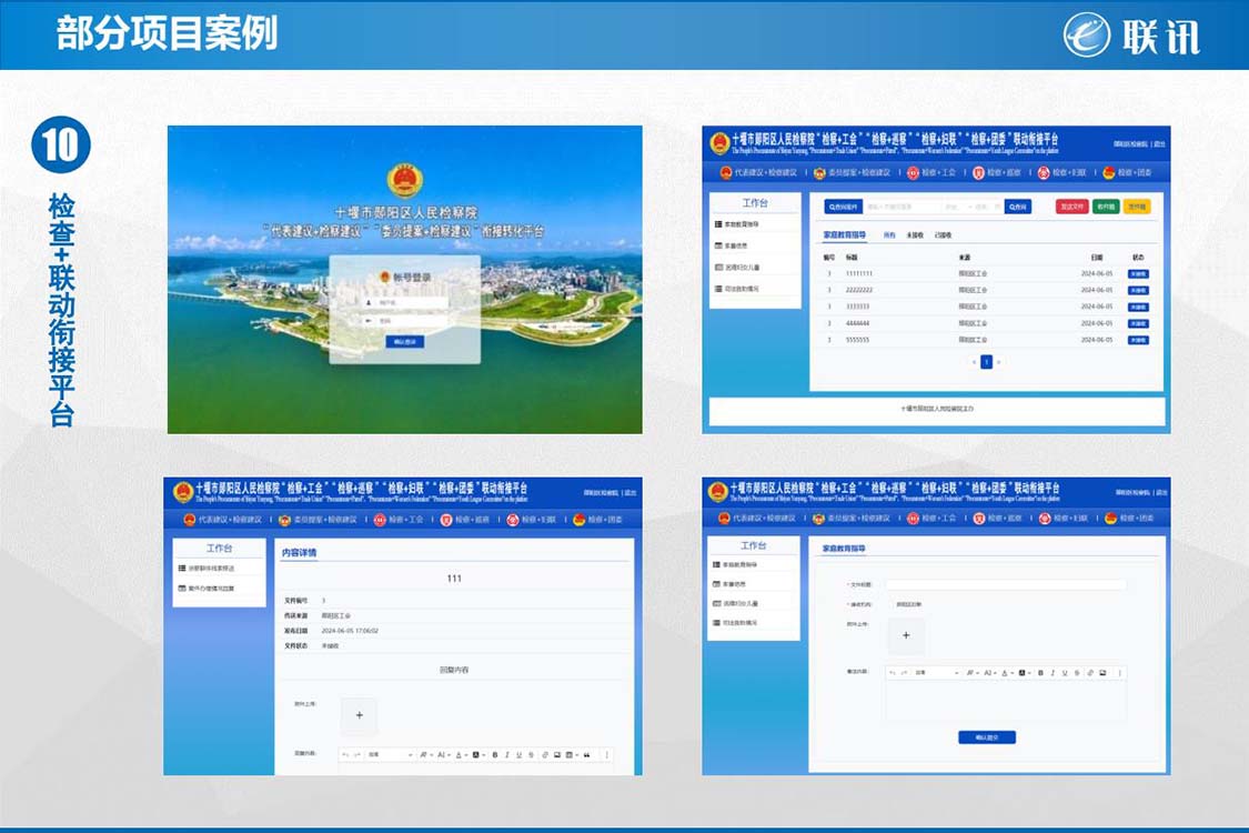 检查联动衔接平台