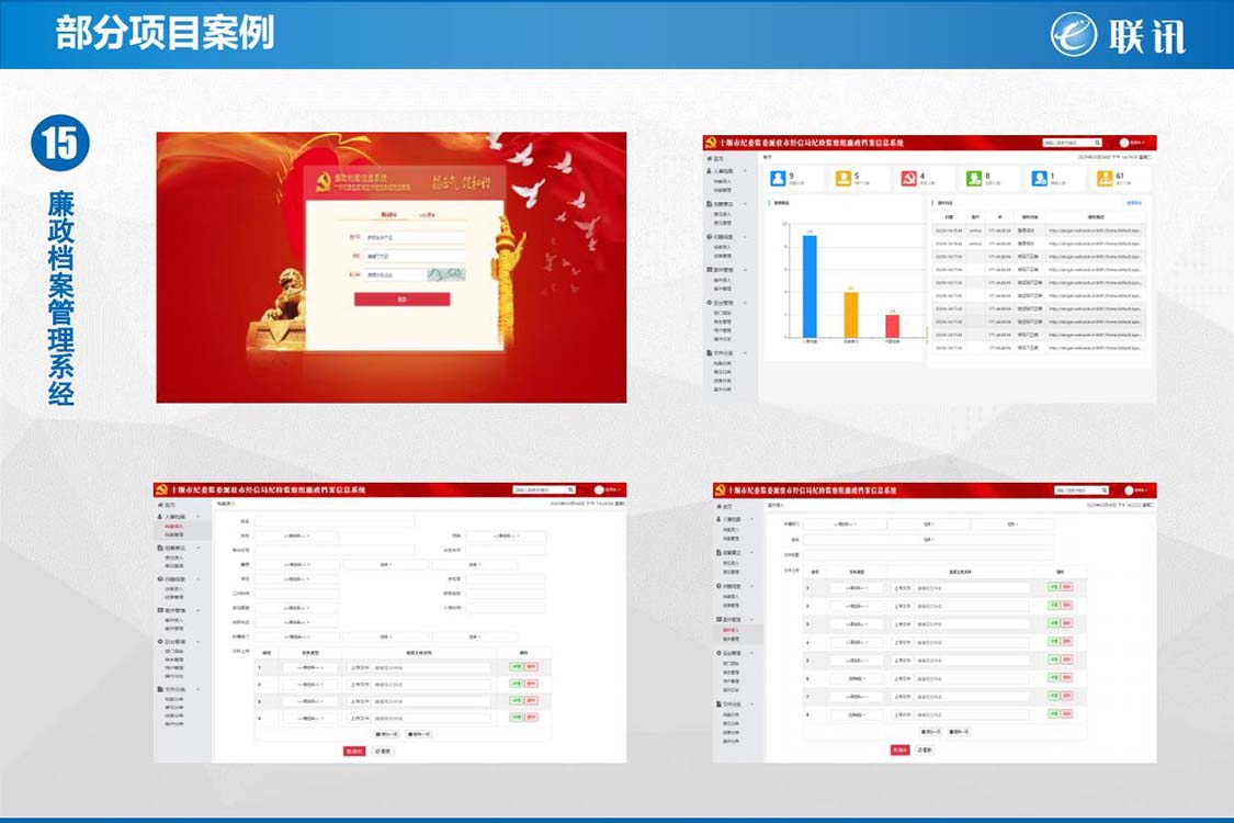 廉政档案管理系统
