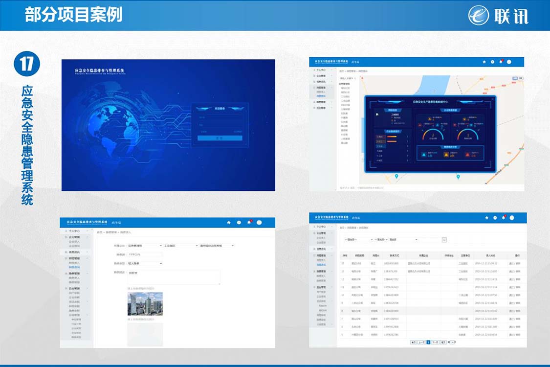 应急安全隐患管理系统
